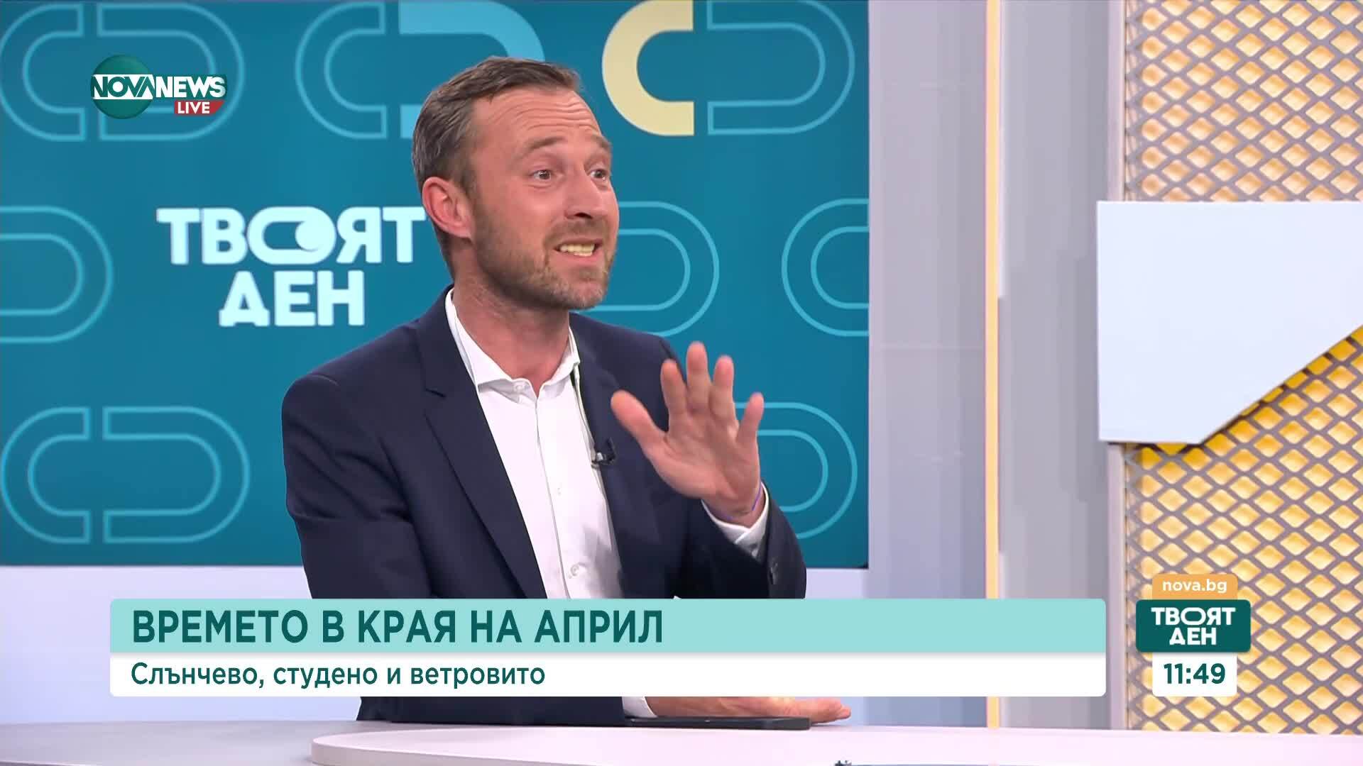 Слънчево, но прохладно в края на април
