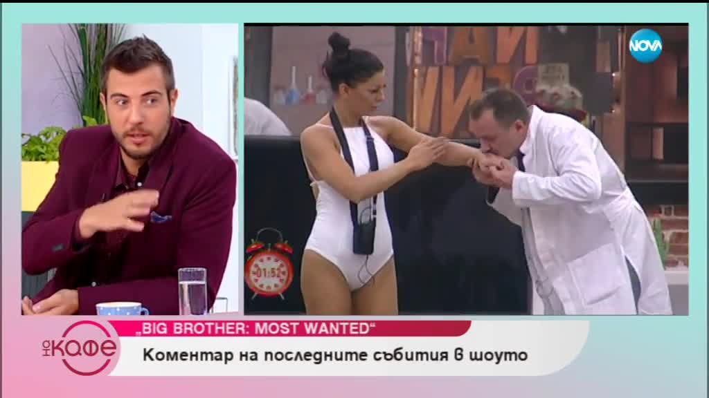 Big Brother: Most Wanted - коментар на последните събития в къщата - На кафе (12.11.2018)