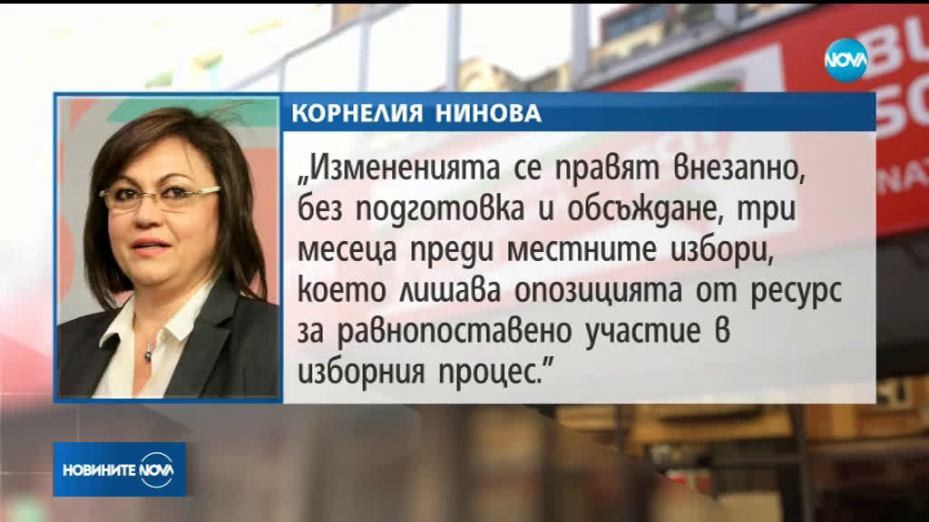 БСП сигнализира европейските институции за намалената партийна субсидия