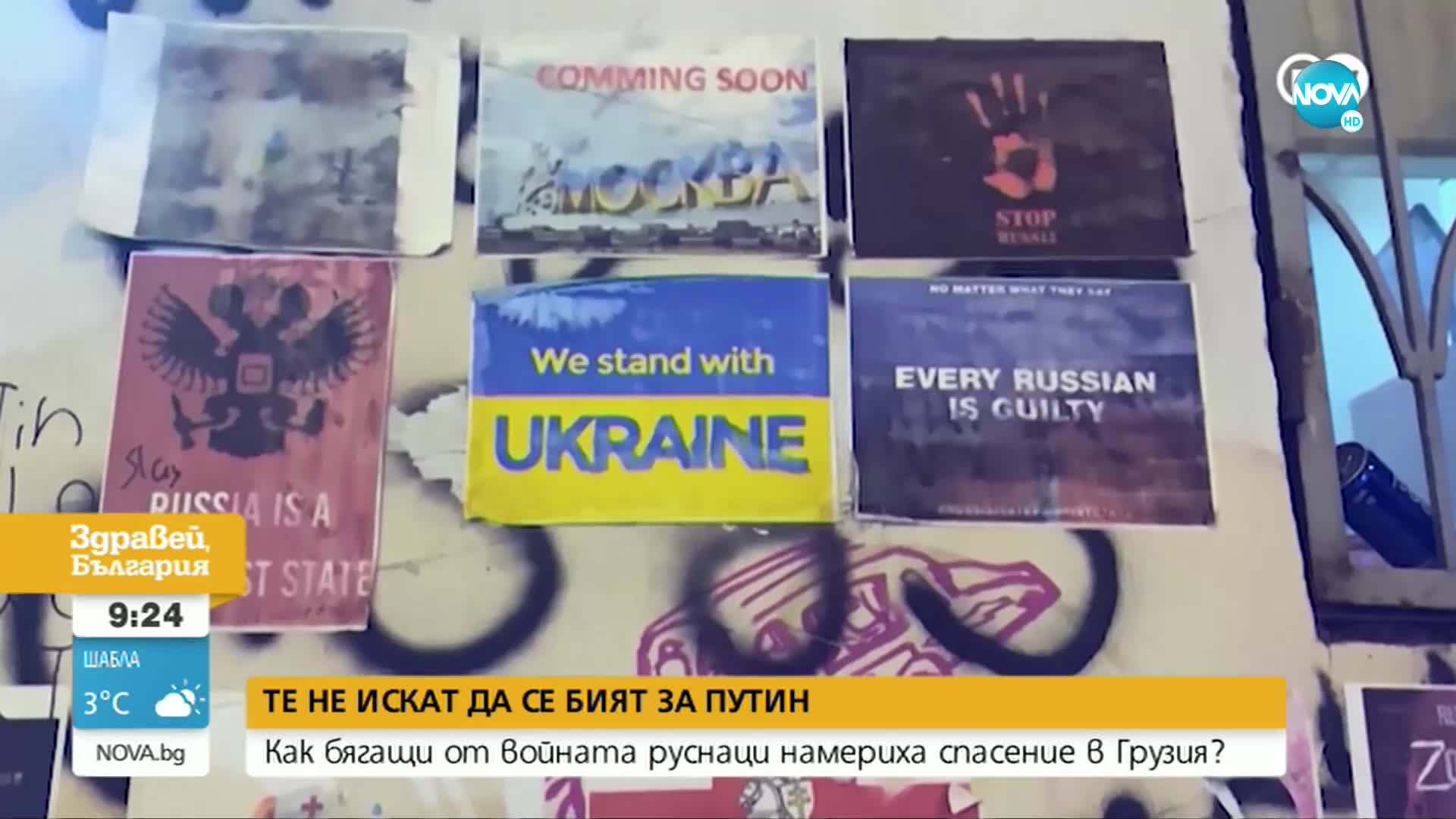 Как бягащи от войната руснаци намериха спасение в Грузия