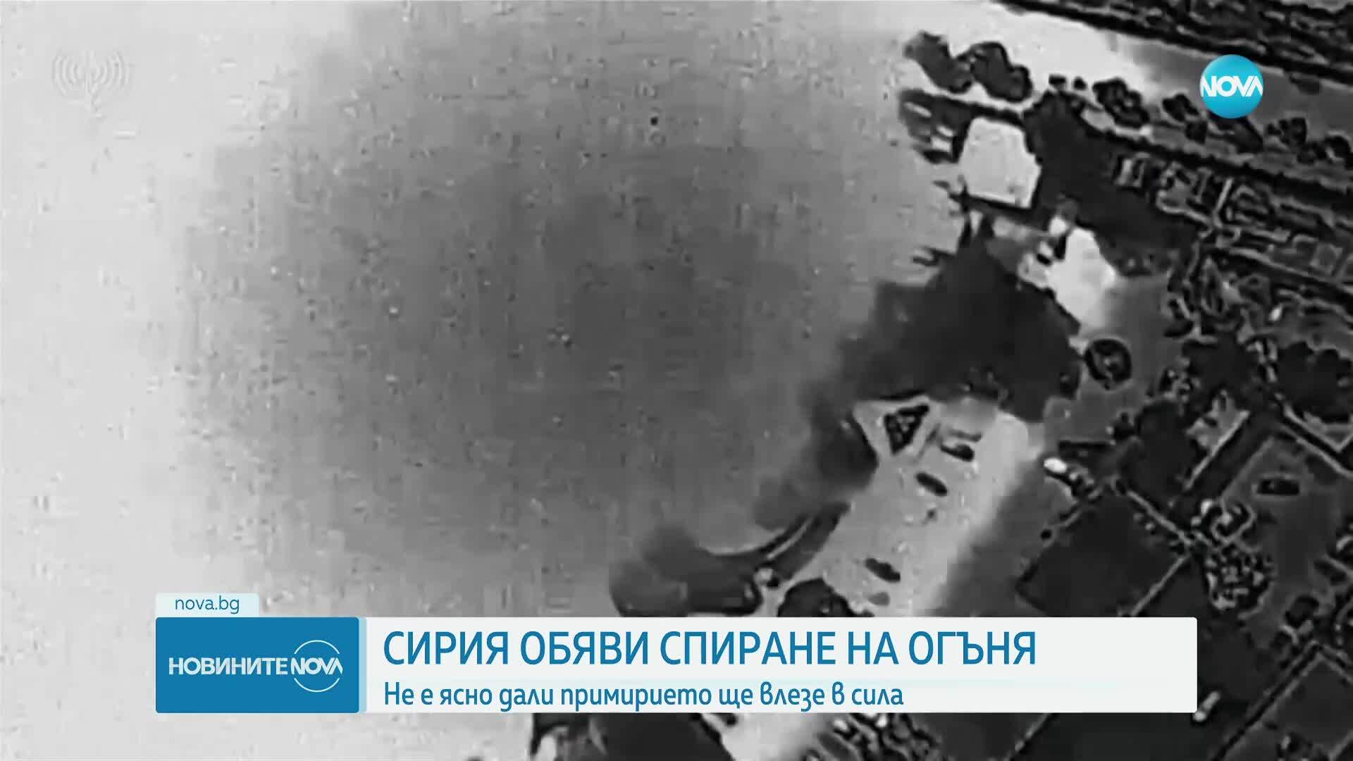 Израел и Сирия са се споразумели за примирие след масирания обстрел през последните дни