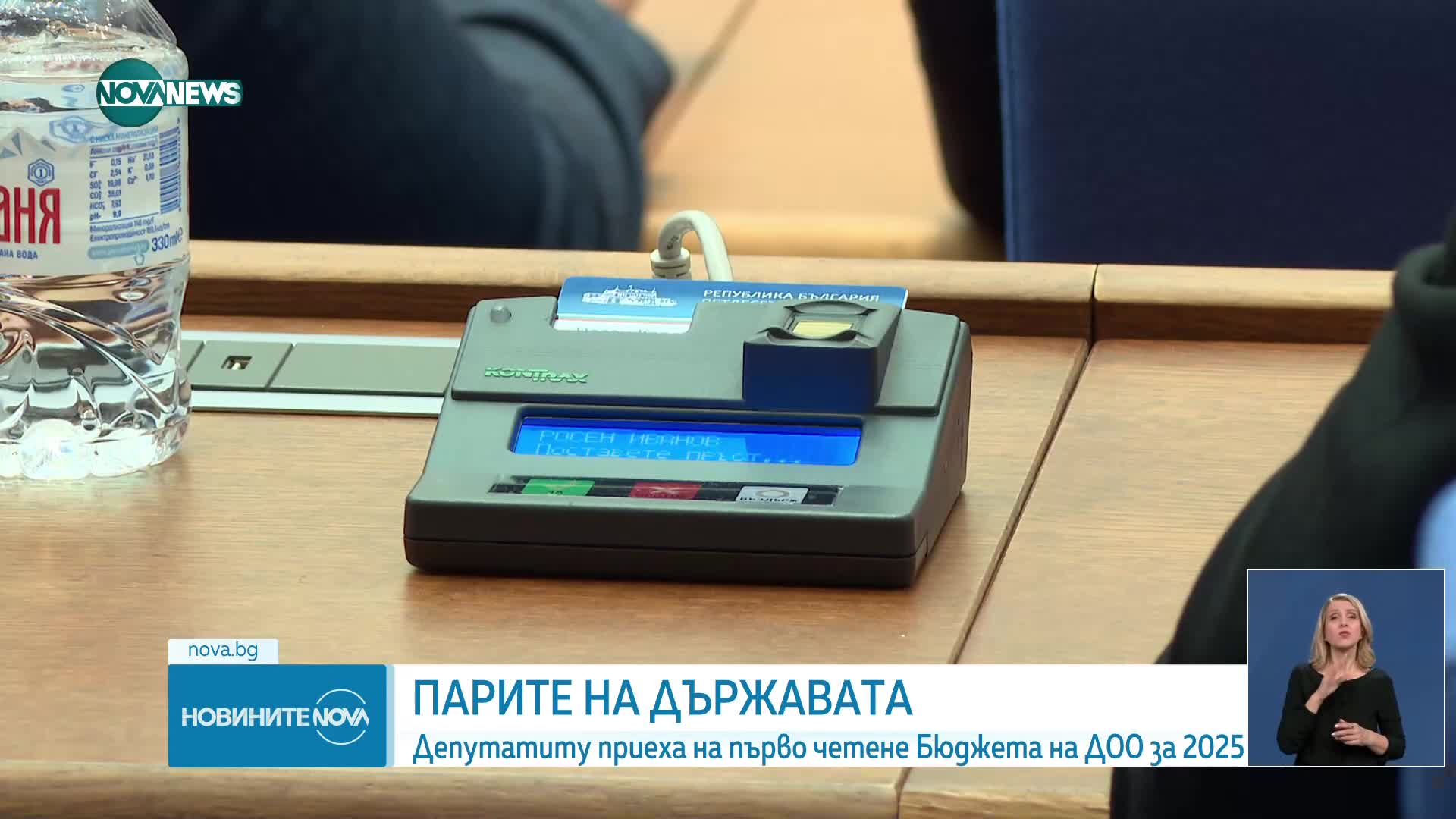 Приеха на първо четене бюджета на ДОО (ОБЗОР)