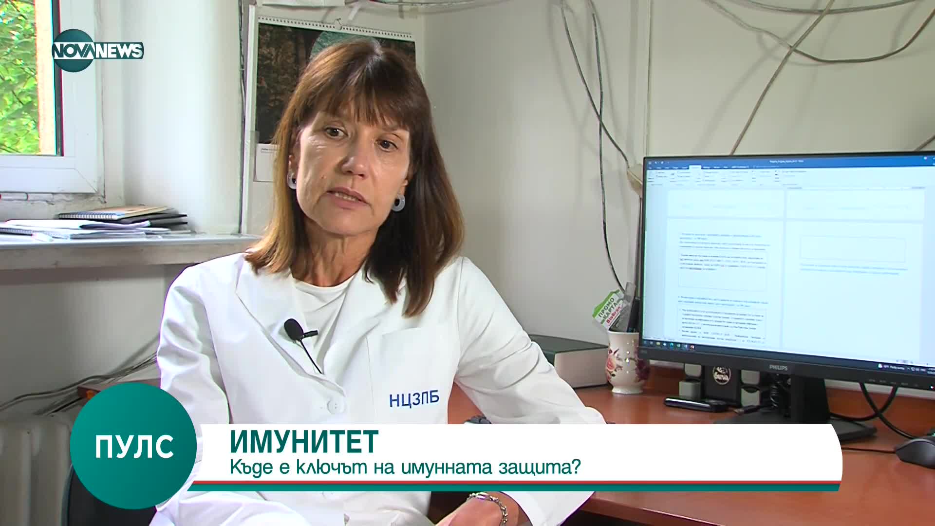 Имунитет: Къде е ключът към имунната защита?