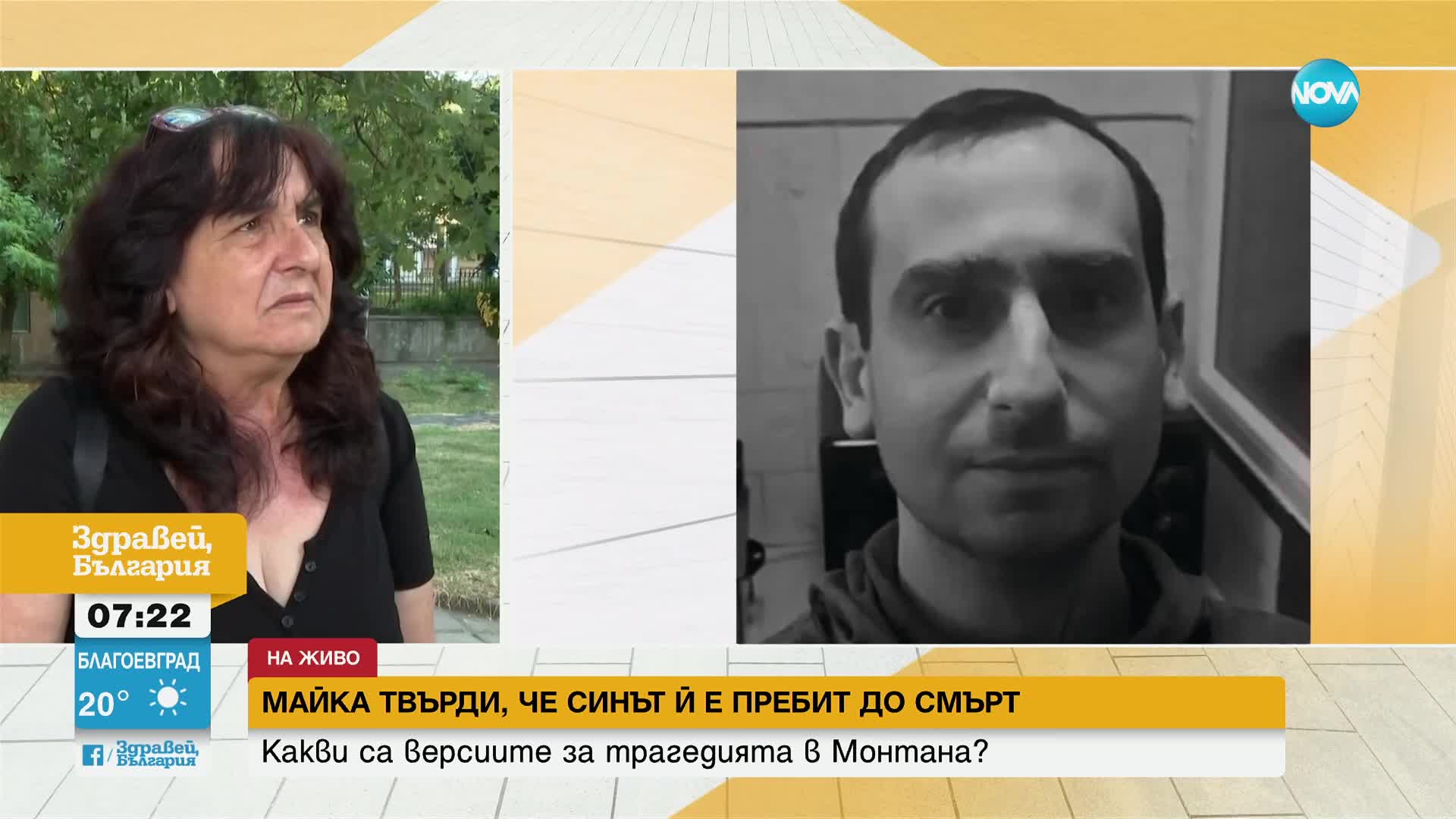 Мъж от Монтана почина при мистериозни обстоятелства