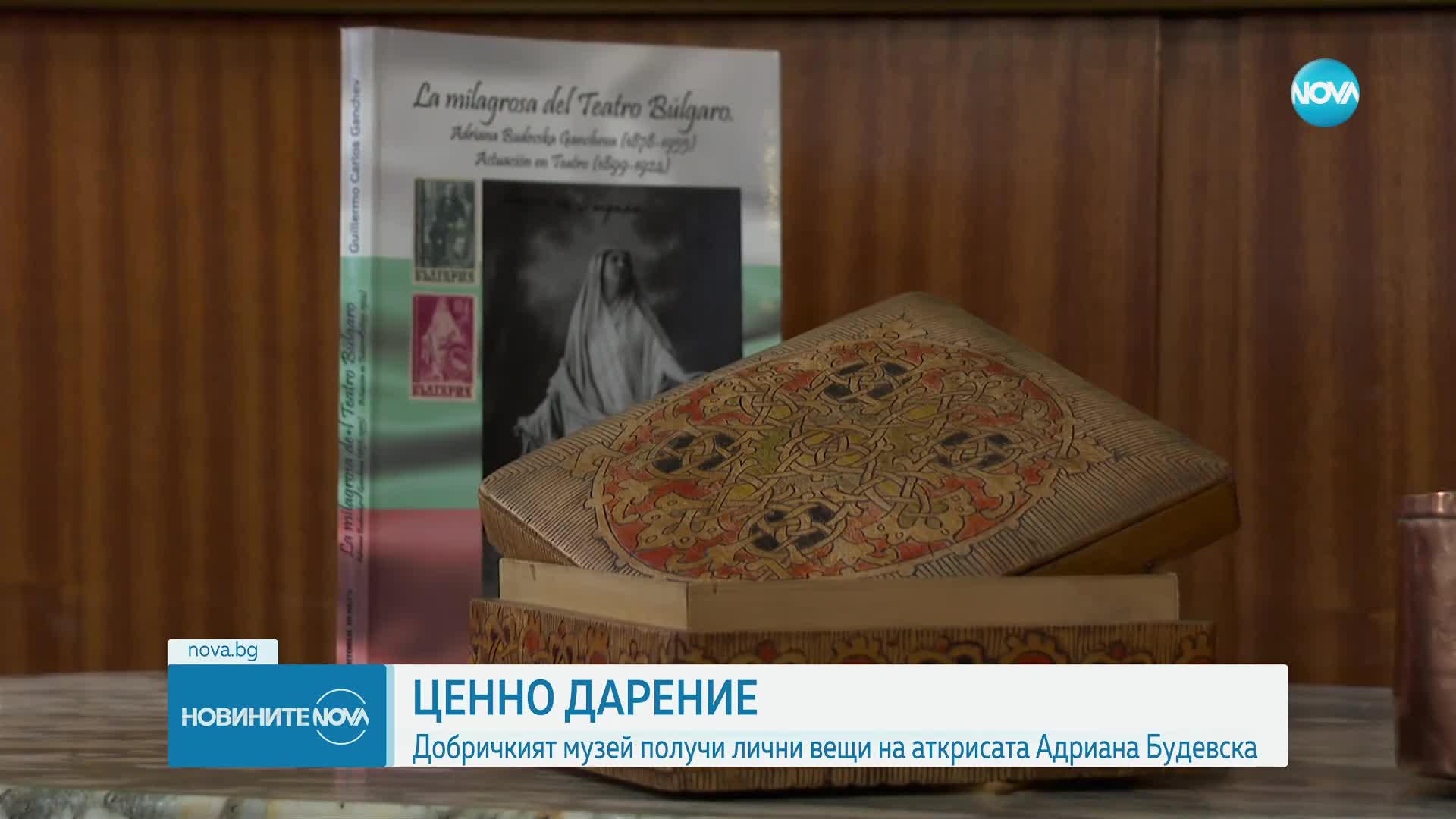 От Буенос Айрес до Добрич: Дариха вещи на музей в родния град на Адриана Будевска