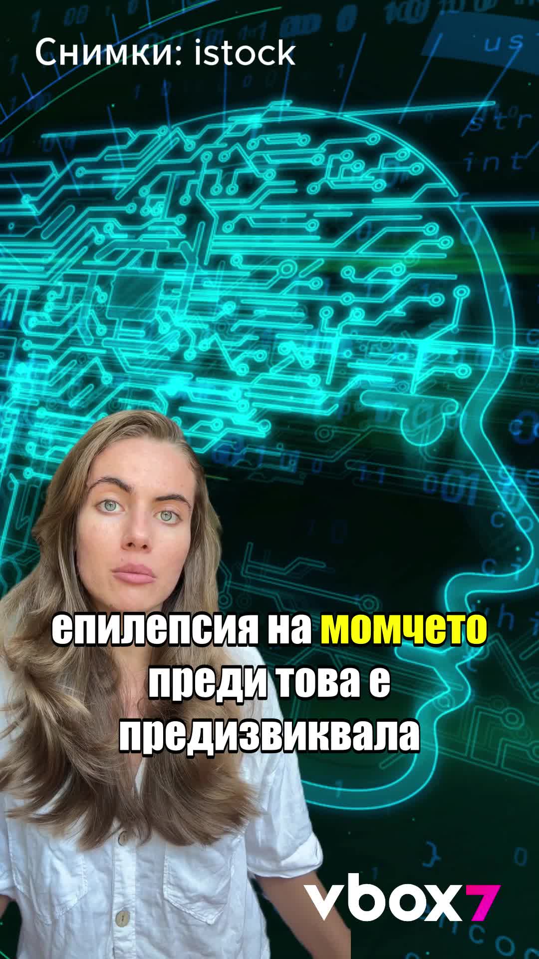 13-годишно дете получи мозъчен имплант!