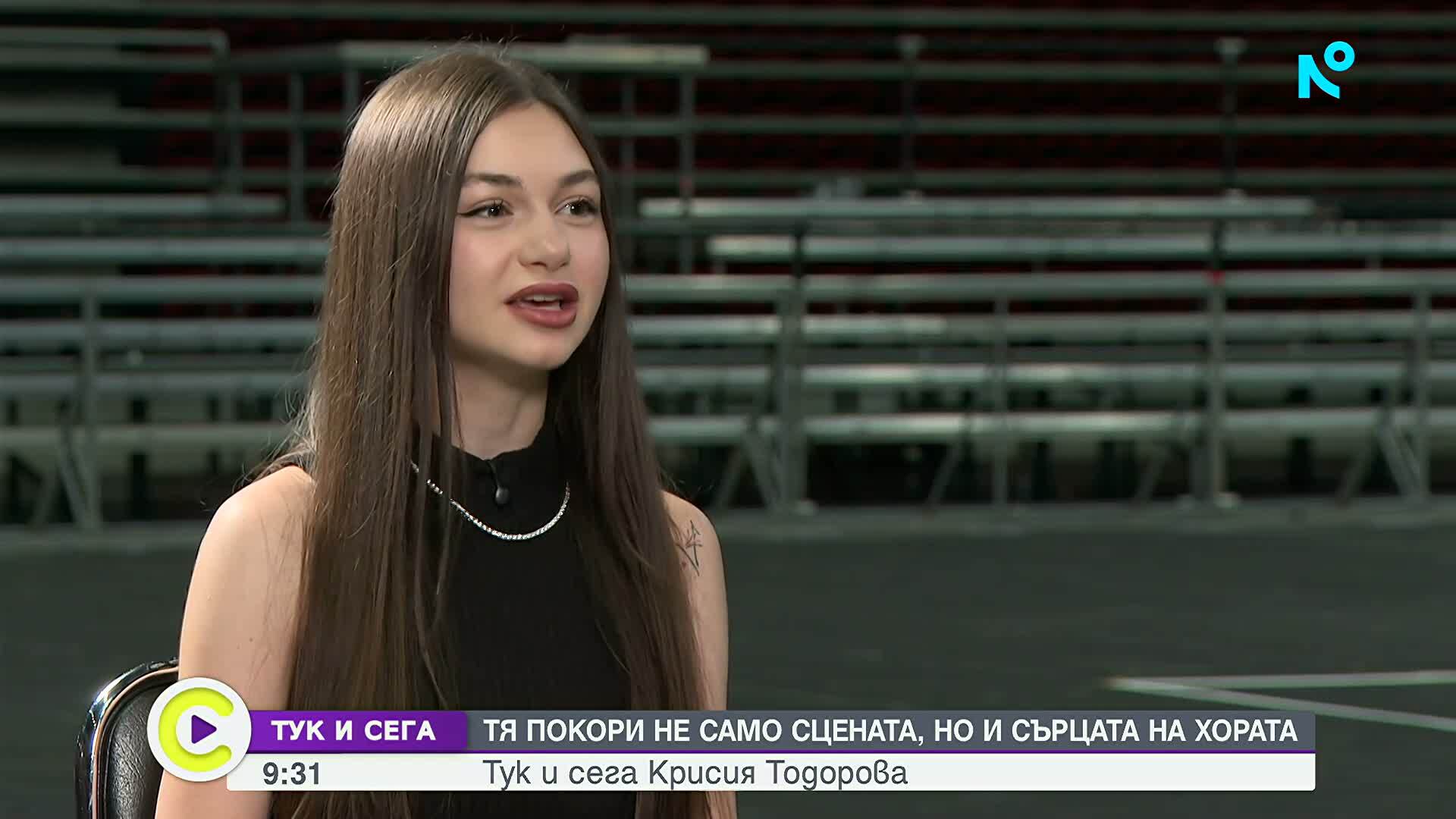 „Тук и сега“: Крисия за изминалия път и сбъднатите мечти