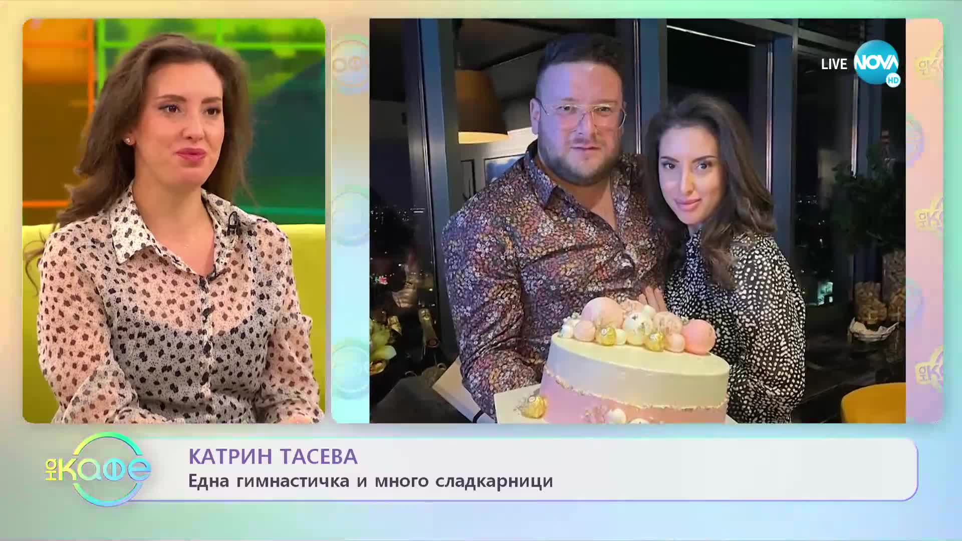 „На кафе“ с Катрин Тасева (09.01.2023)
