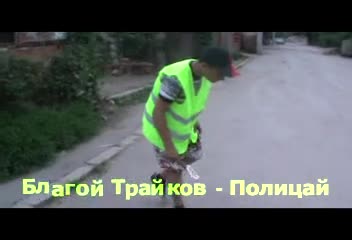 Stepvideos - полицая си търси свирката