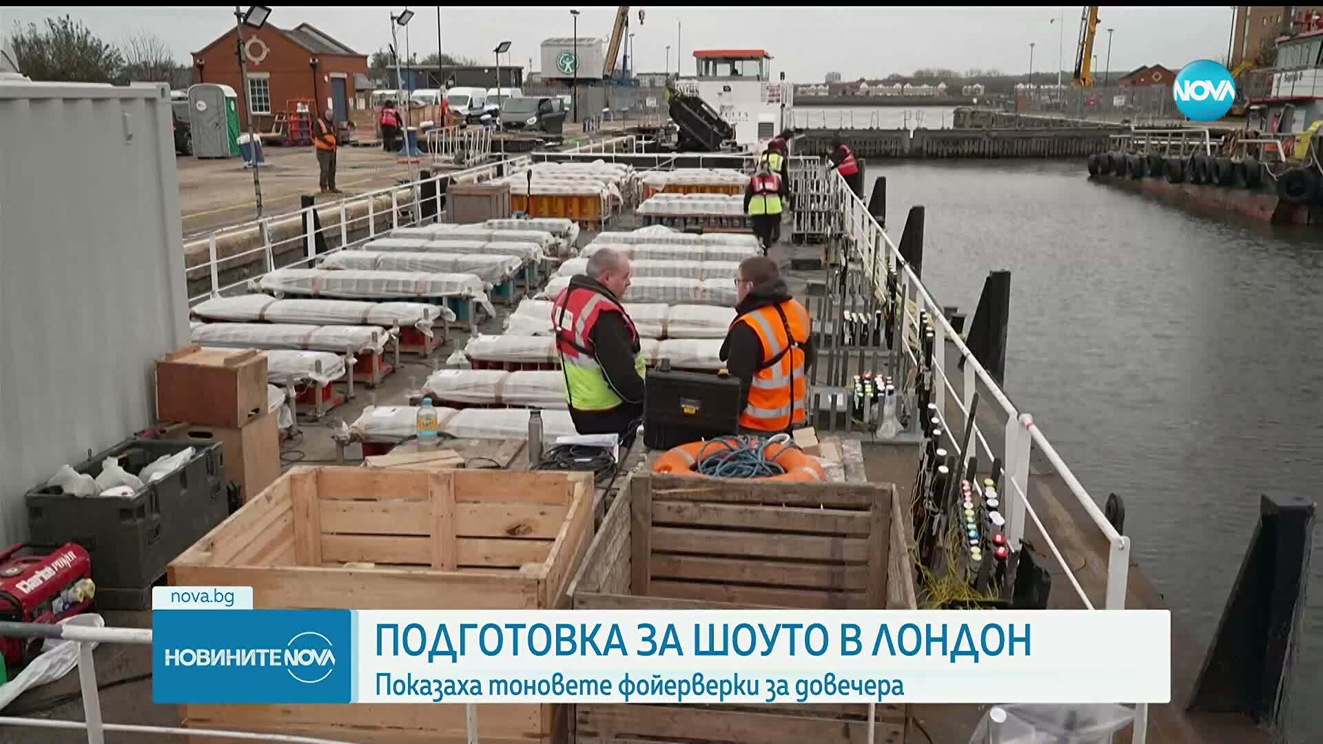Показаха тоновете фойерверки, които ще огреят Лондон в новогодишната нощ