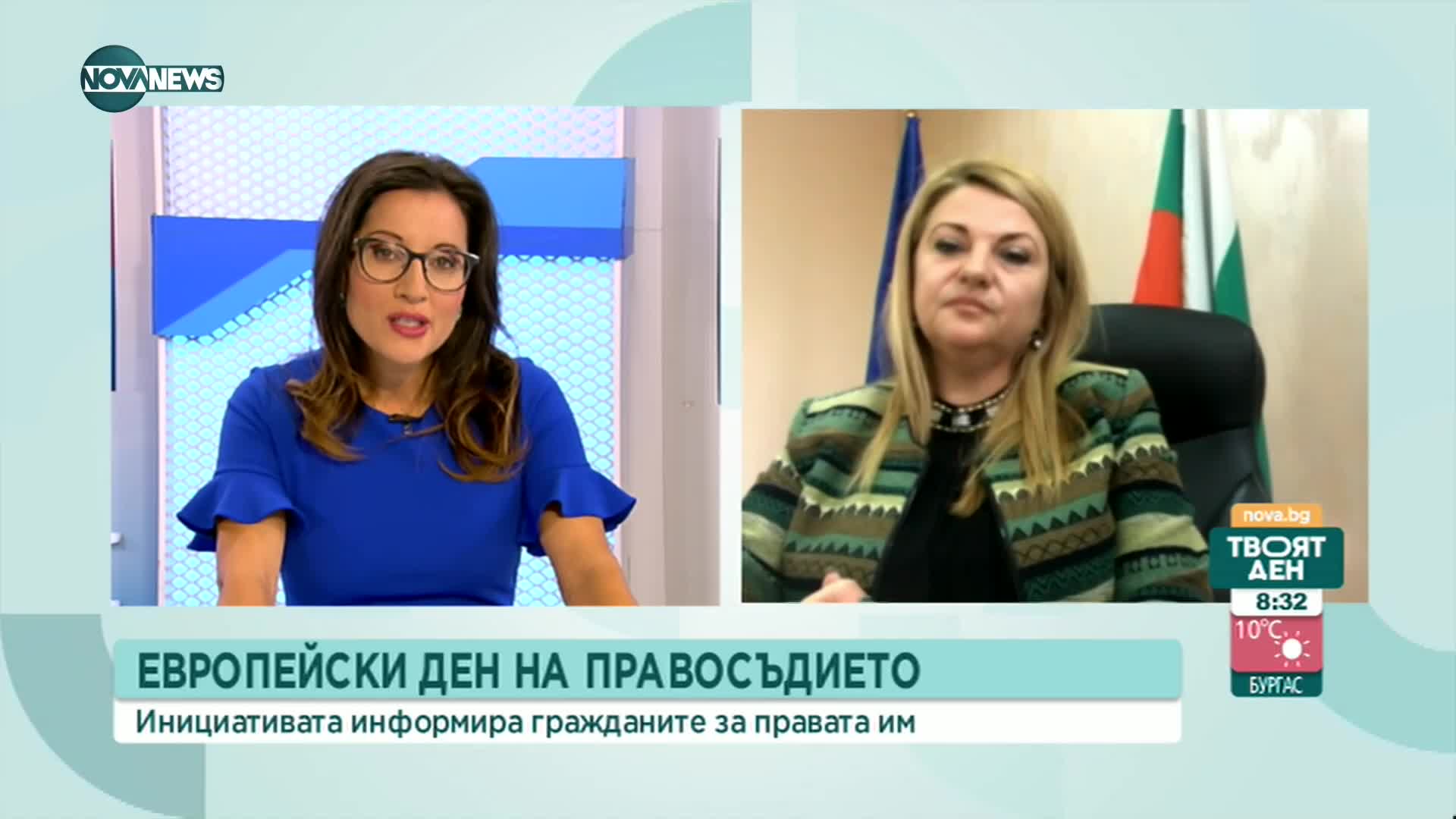 Отбелязваме Европейския ден на правосъдието
