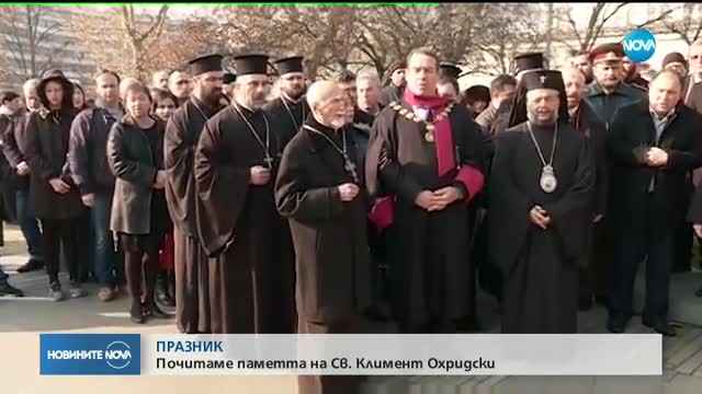 Почитаме паметта на Св. Климент Охридски