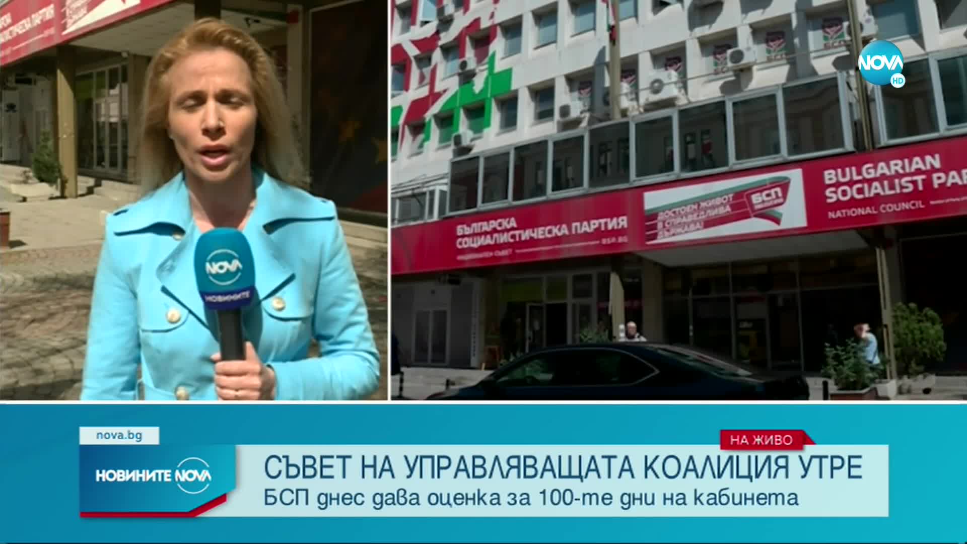 БСП дава оценка на 100-те дни управление