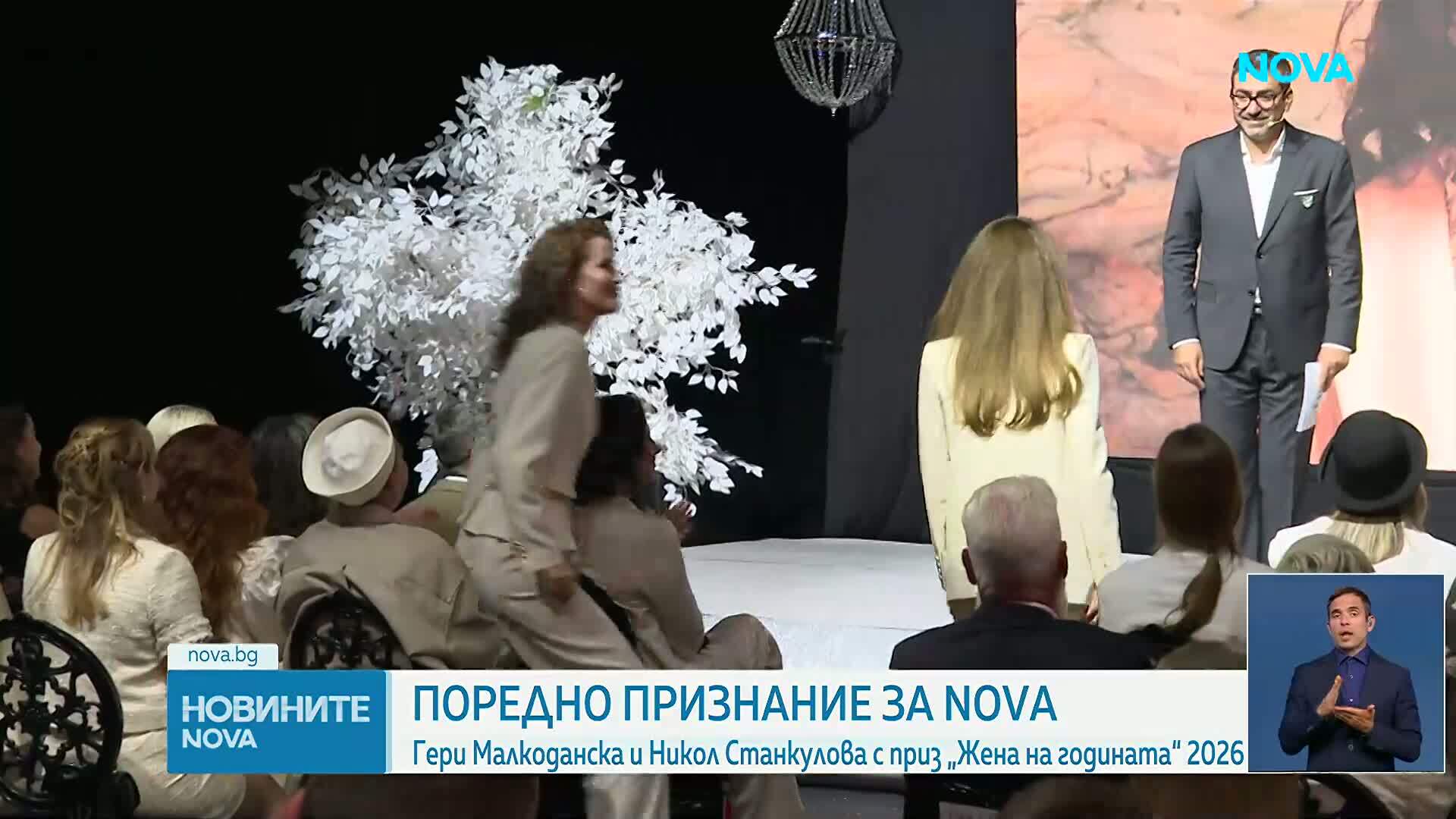 Гери Малкоданска и Никол Станкулова спечелиха наградата „Жена на годината 2026“ в категория „Споделени мигове“