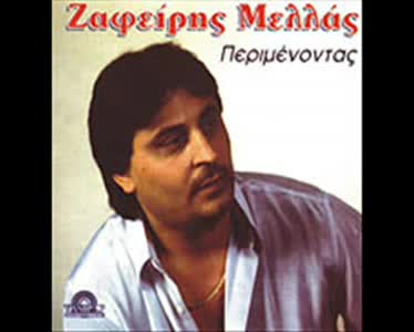 Zafiras Melas - Sagapao Kita.