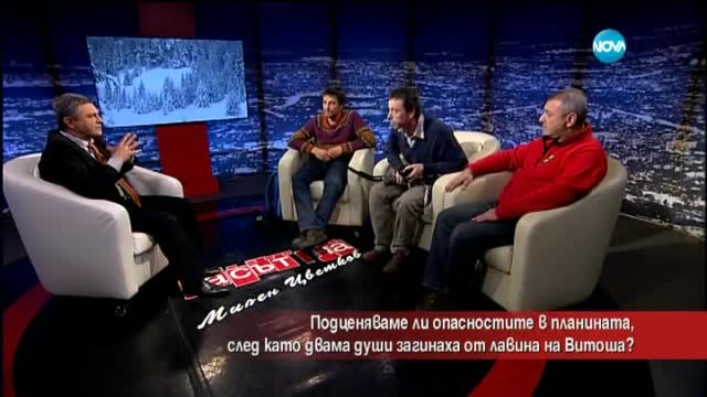 Подценяваме ли опасностите в планината?