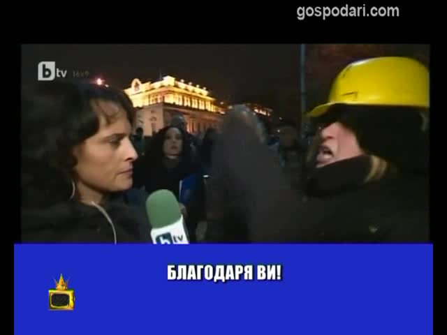 Жажда за изказ по време на протести