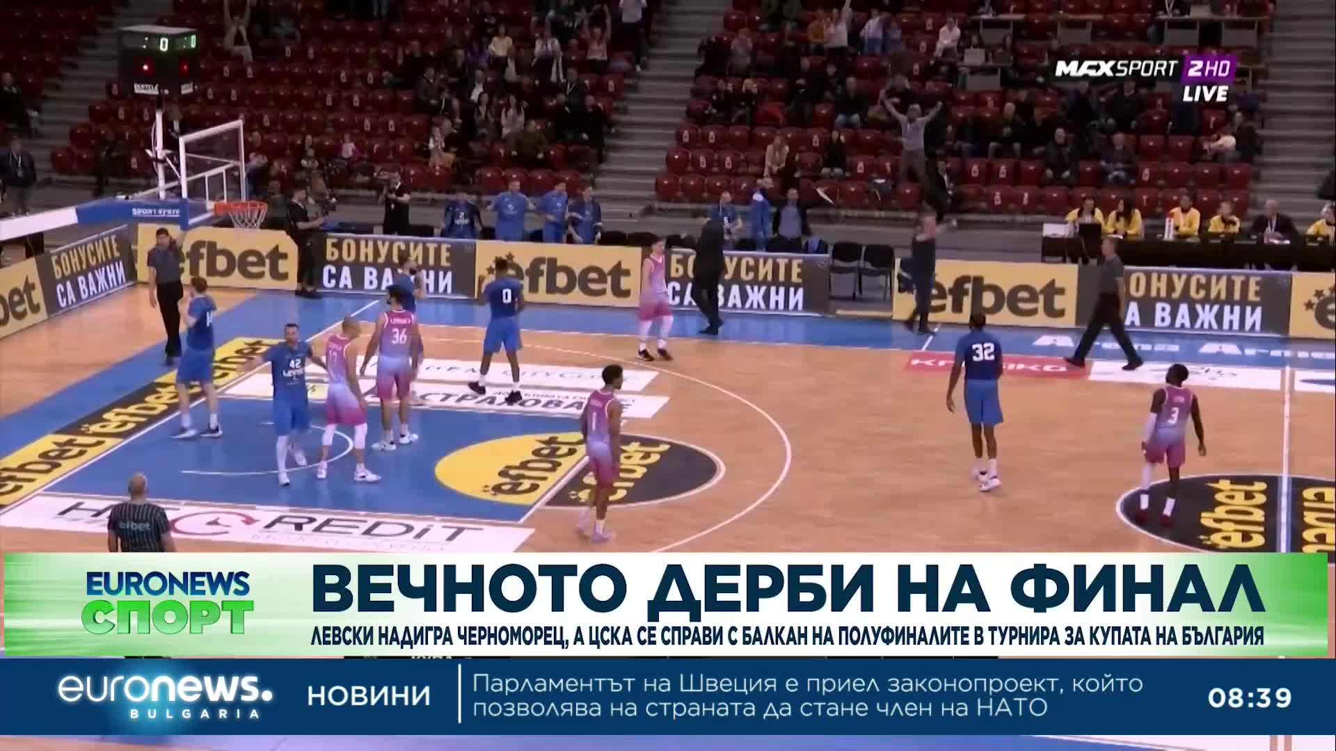 Спортни новини, 23.03.2023 - сутрешна емисия