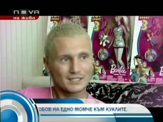 Най - голямата колекция от кукли Барби в Станция Нова 
