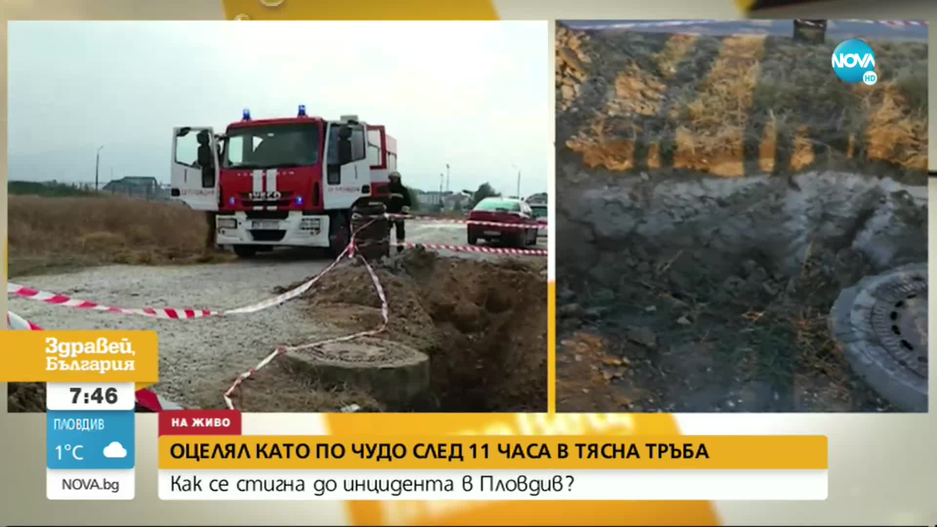 Два инцидента в Пловдив с пропаднали в шахта хора в рамките на 10 дни