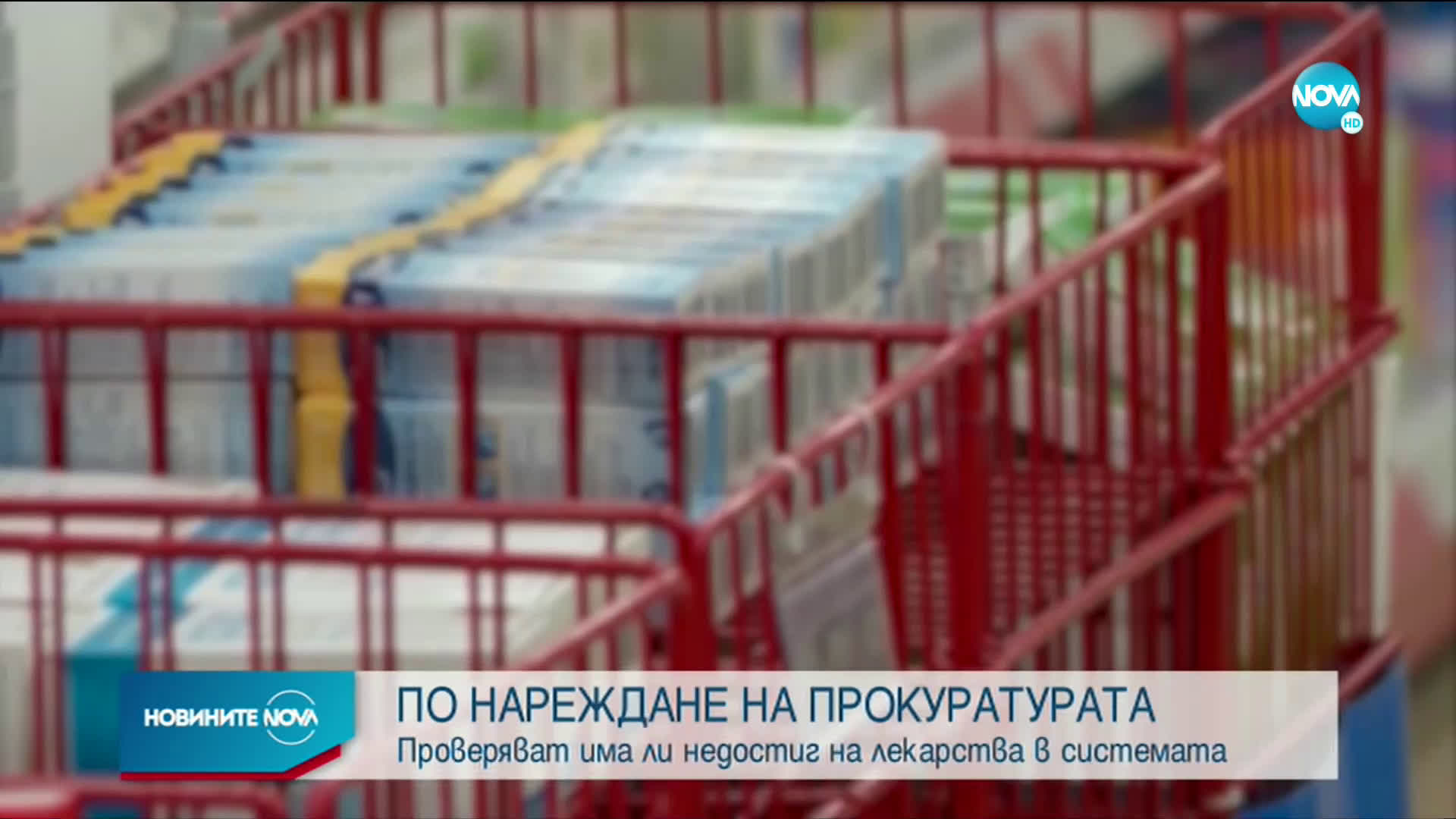 ВАП проверява недостига на медикаменти в болници и аптеки