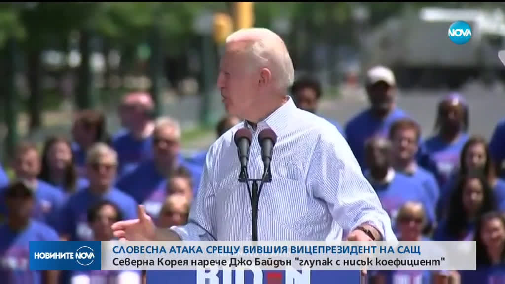 Северна Корея обиди Джо Байдън