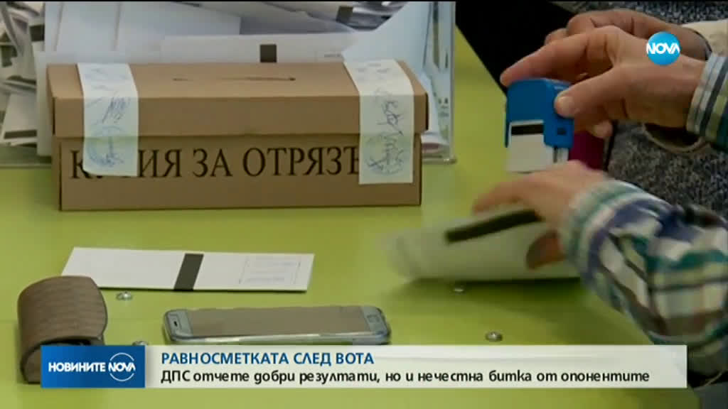 РАВНОСМЕТКАТА СЛЕД ВОТА: ДПС отчете добри резултати, но и нечестна битка от опонентите