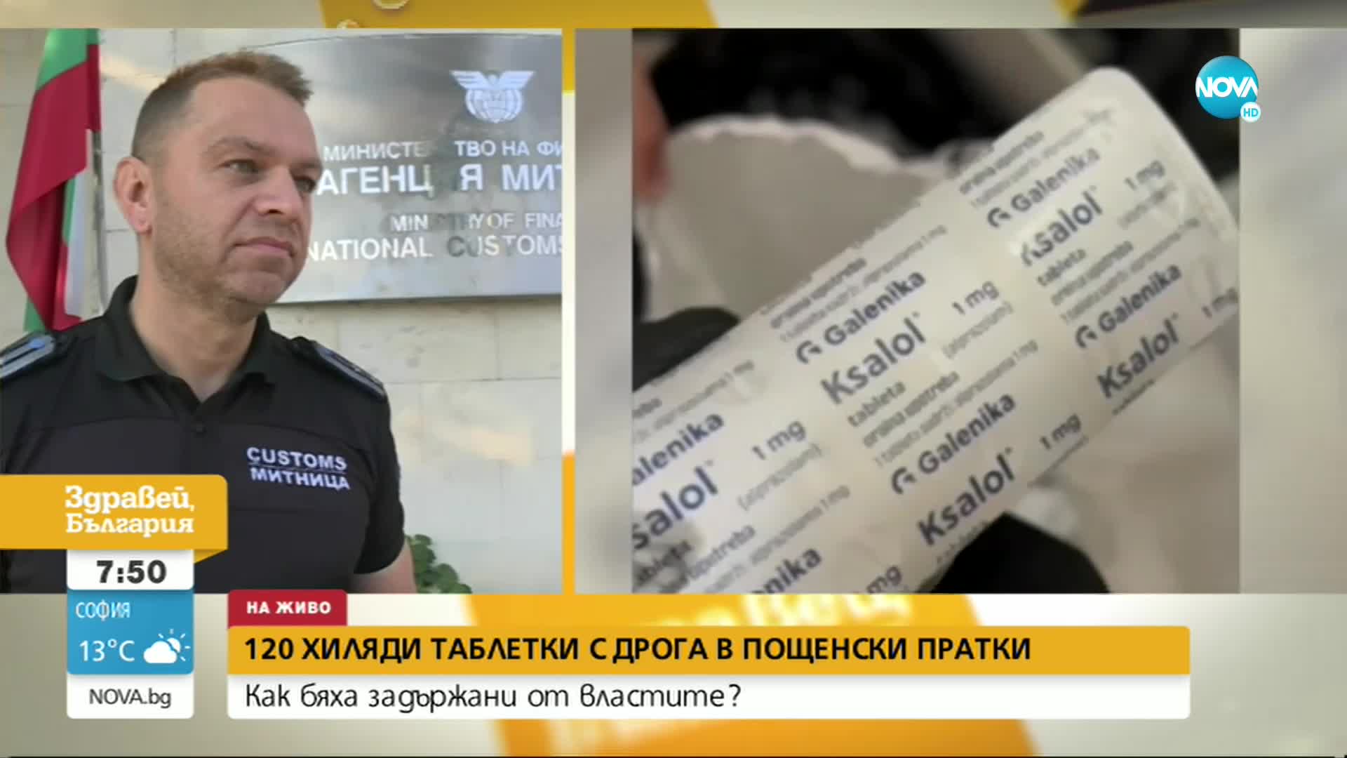 Подробности за задържаните близо 200 пощенски пратки с дрога