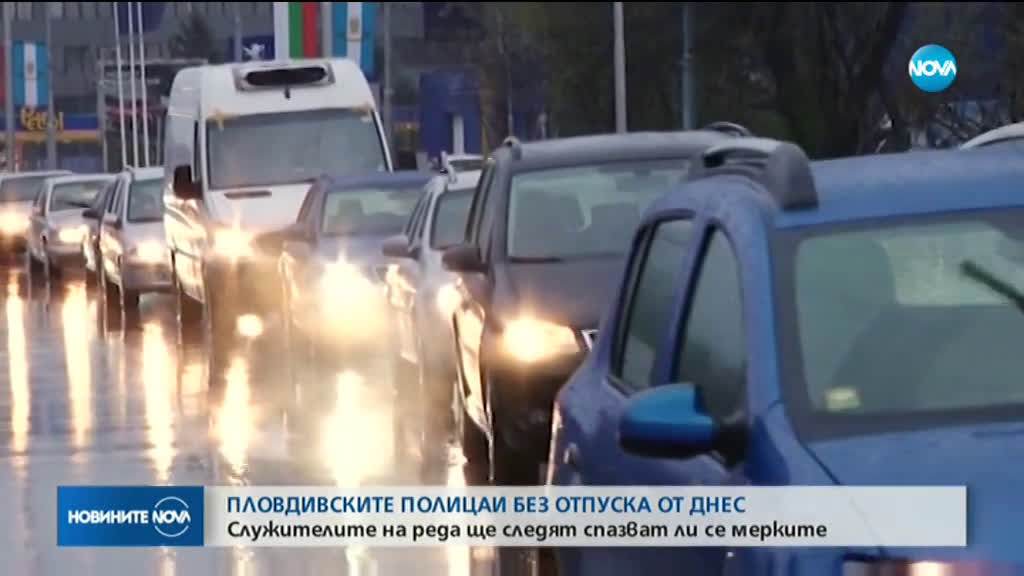 Полицаите в Пловдив без отпуска до края на извънредното положение