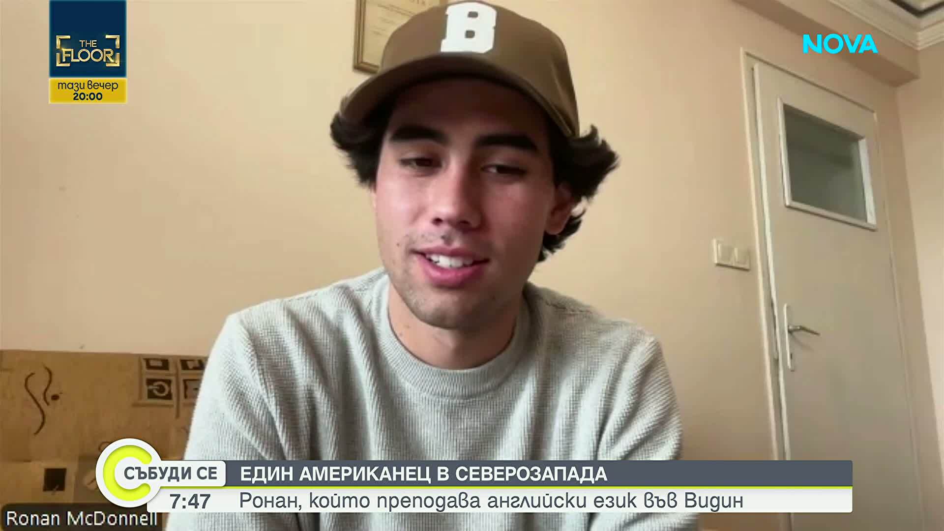 Как американец стана учител по английски във Видин и се превърна в любимец на учениците