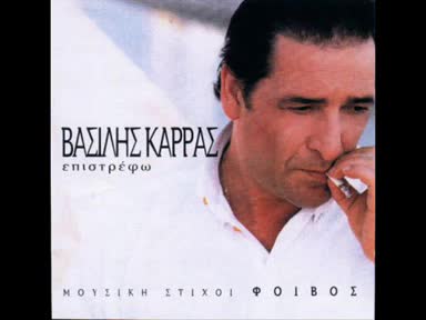 Василис Карас - Феномен (превод) Vasilis Karass - Fenomeno