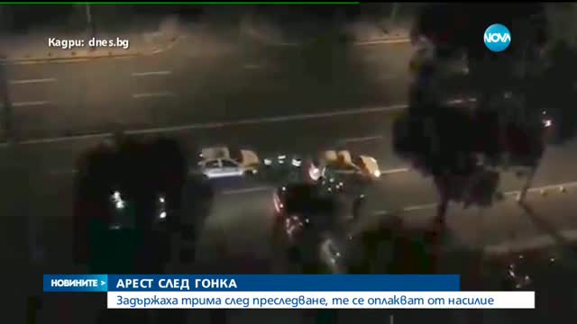 Арест след гонка с полицията в София