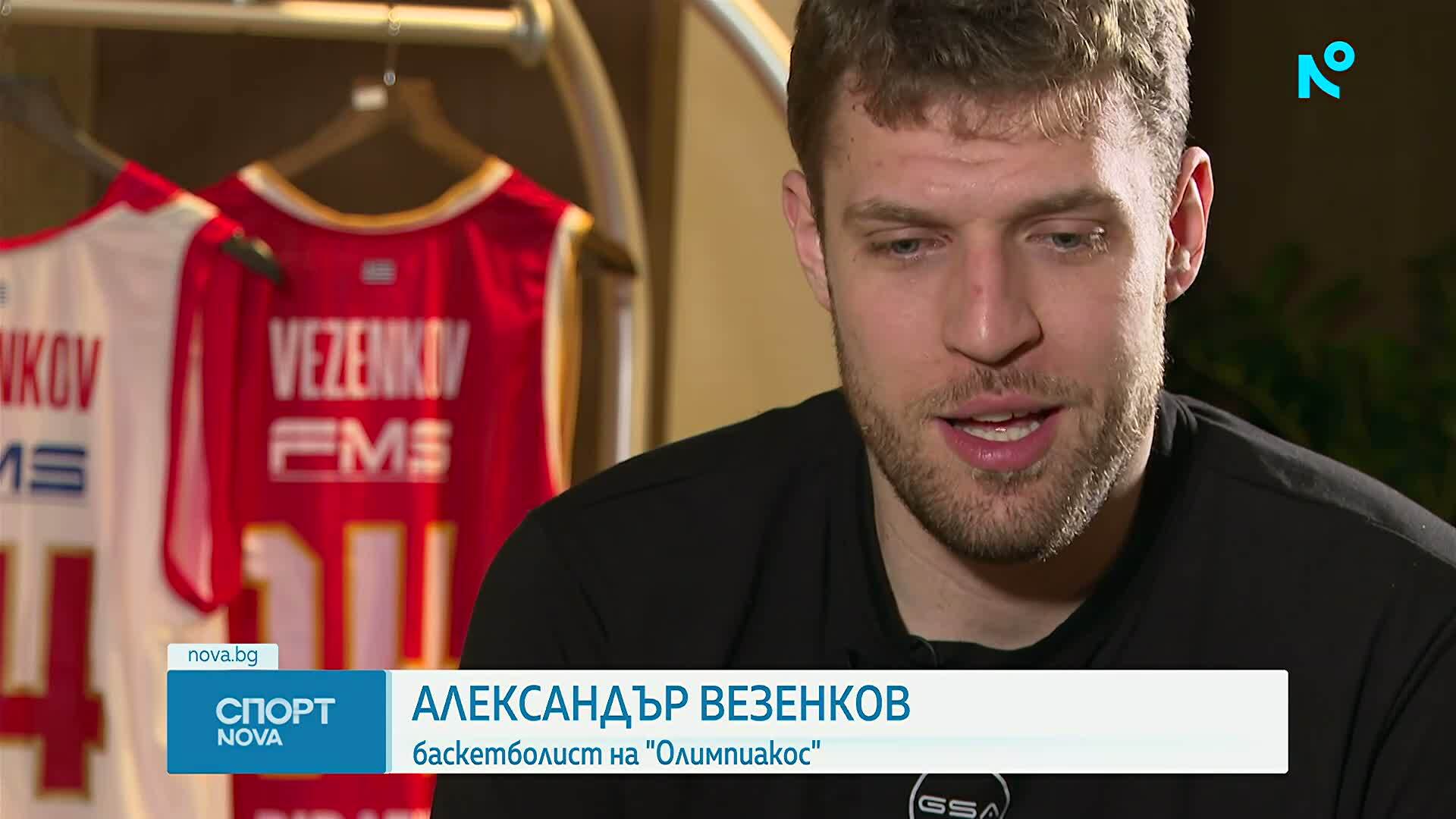 Александър Везенков с ново историческо постижение