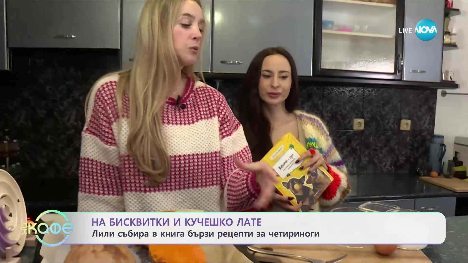 Нова мода: Креативен груминг - „На кафе“ (08.01.2025)