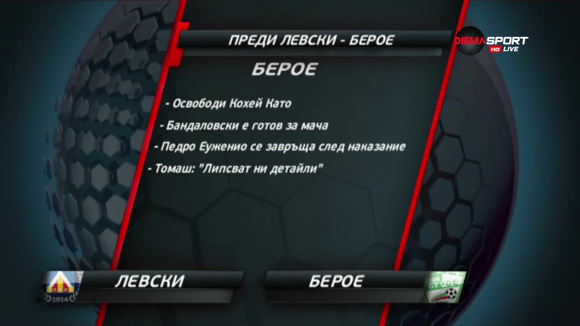 Левски ще брани третото място срещу Берое