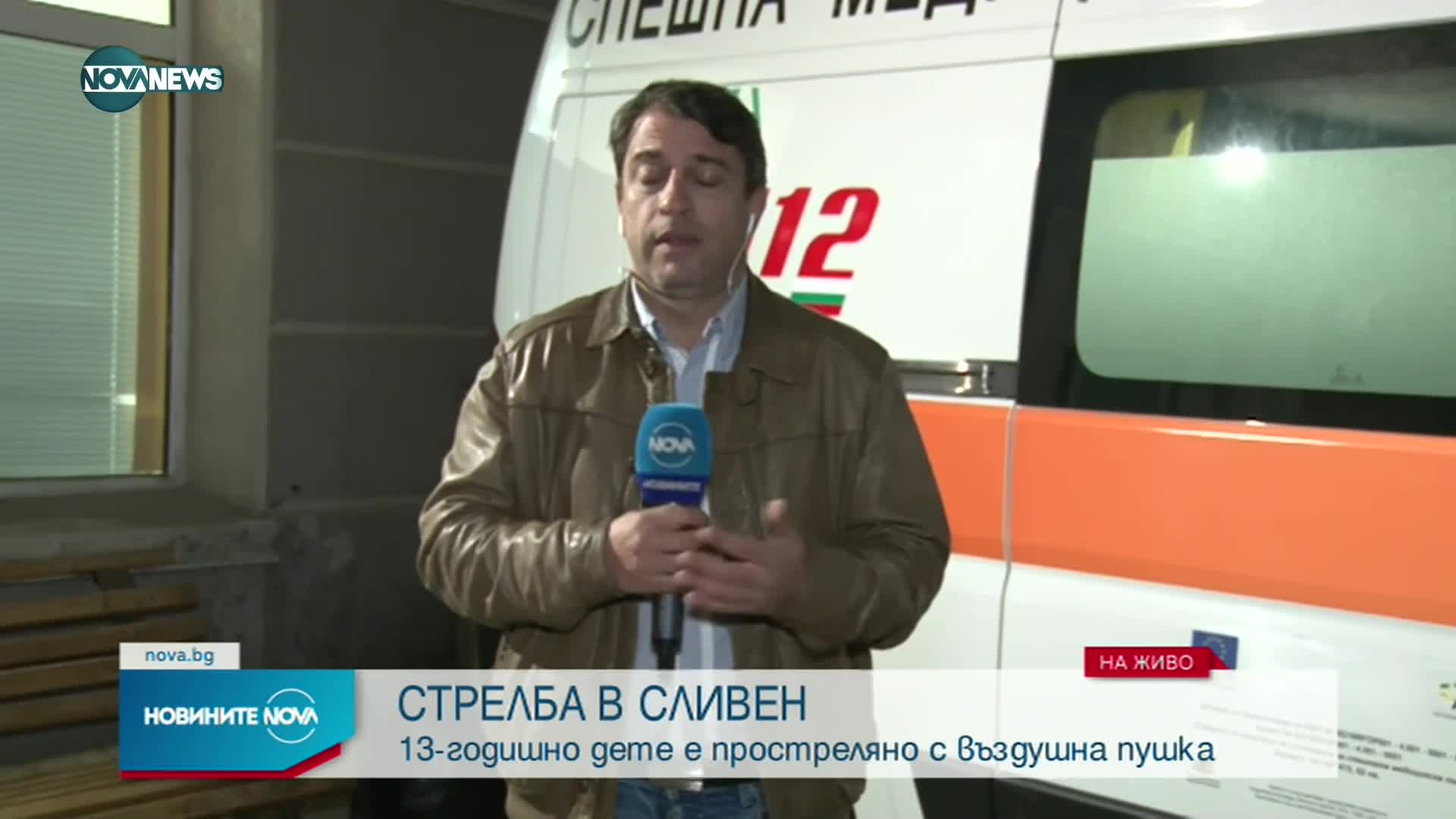 13-годишно дете е простреляно на детска площадка в Сливен