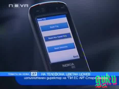 Темата На Нова - Изгубената Магистрала