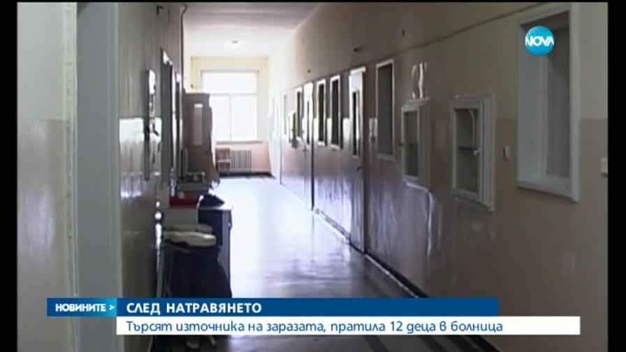 Търсят източника на заразата, пратила 12 деца в болница