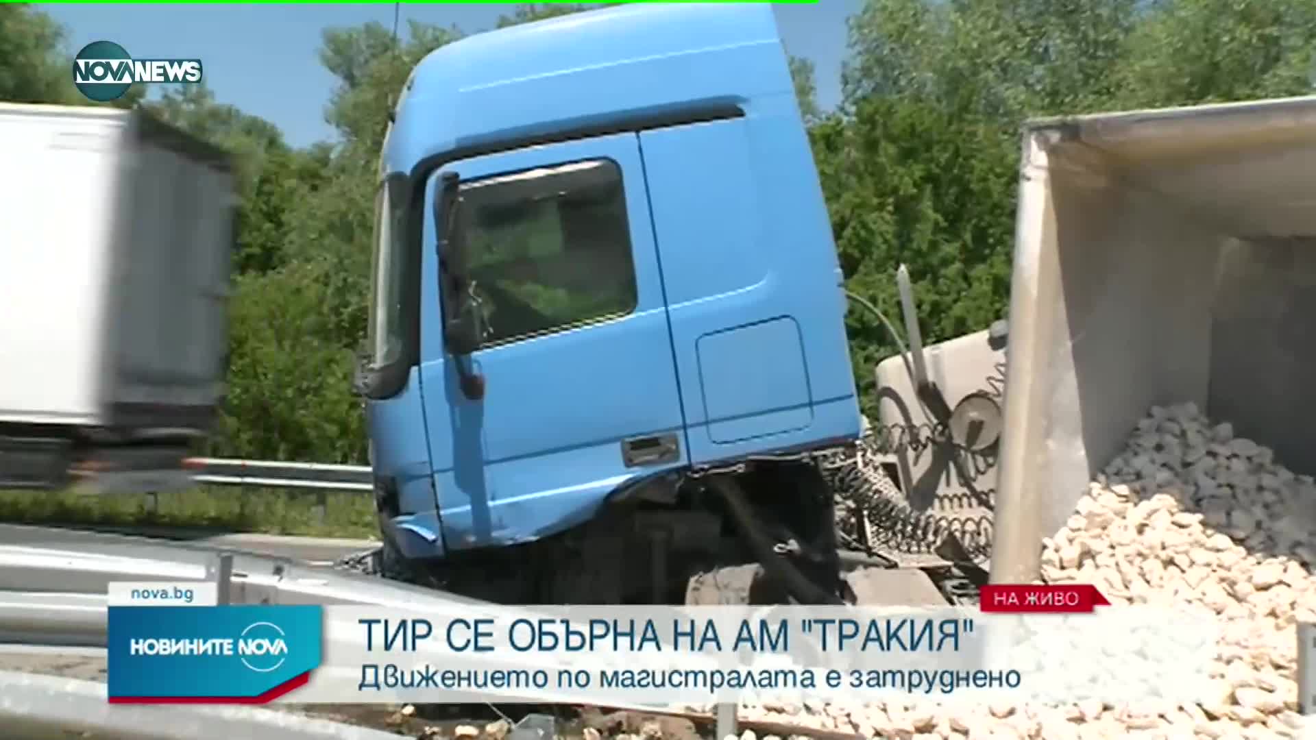 Камион с баластра се преобърна на АМ "Тракия"