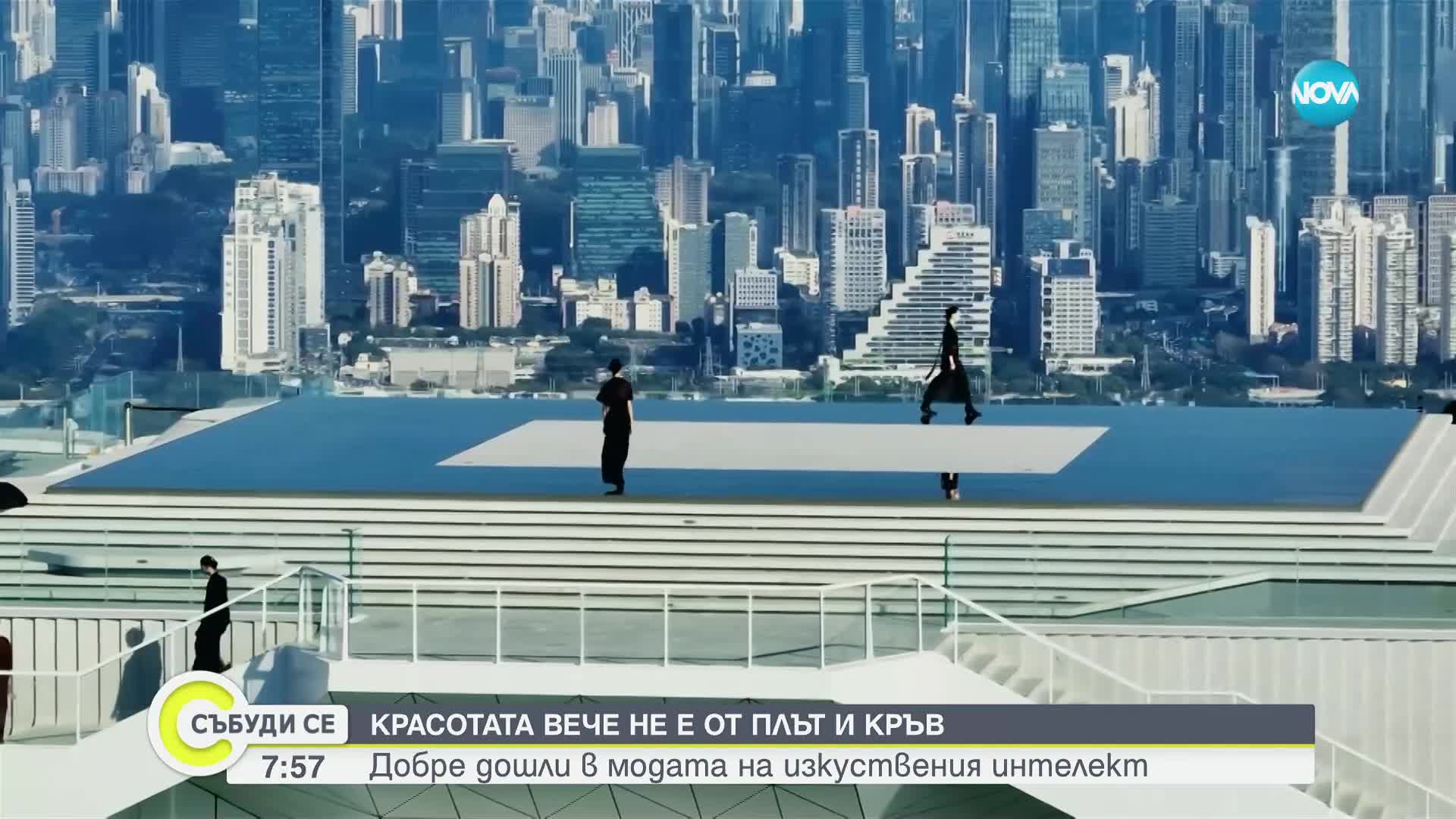 Красотата вече не е от плът и кръв: Добре дошли в модата на изкуствения интелект