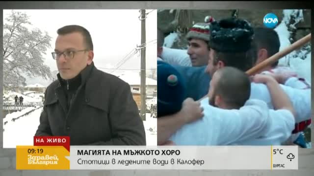 МЪЖКО ХОРО: Кореспондент на NOVA се потопи в ледените води на Тунджа