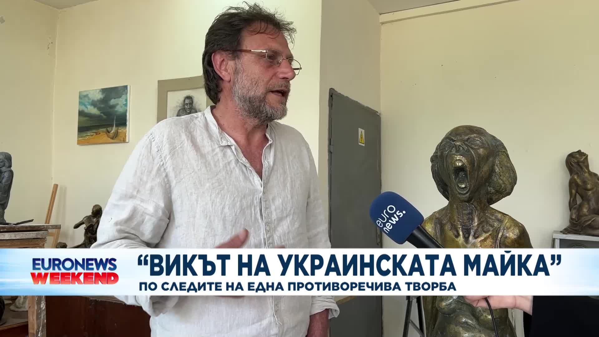 "Викът на украинската майка": По следите на една противоречива творба