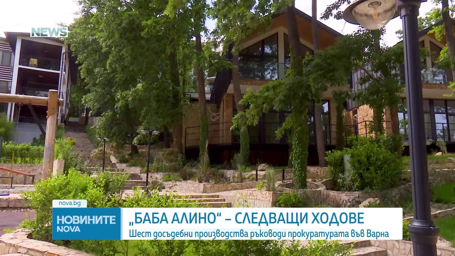 Няма достатъчно доказателства за повдигане на обвинения по случая "Баба Алино"