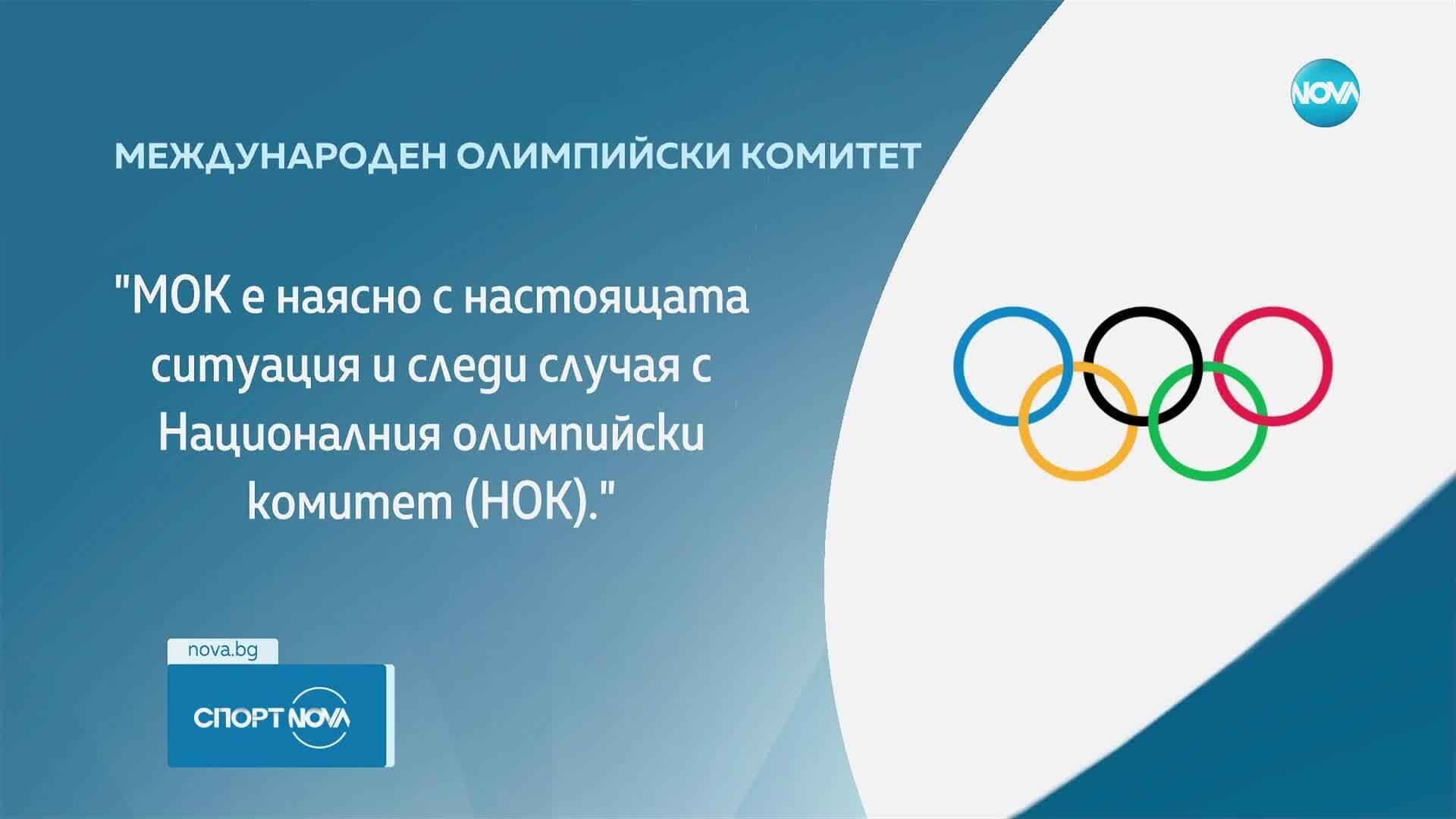 Какво се случва с Олимпийския комитет на България