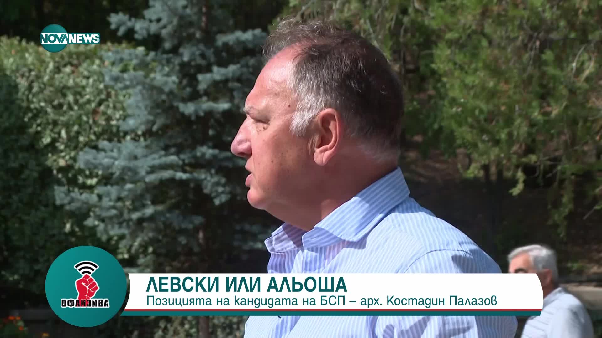 Битката за Пловдив: Амбициите на кандидата на БСП арх. Палазов