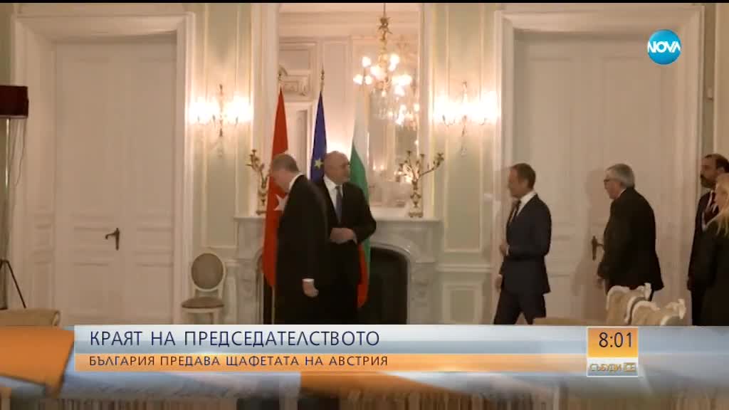 България предава на Австрия председателството на Съвета на ЕС