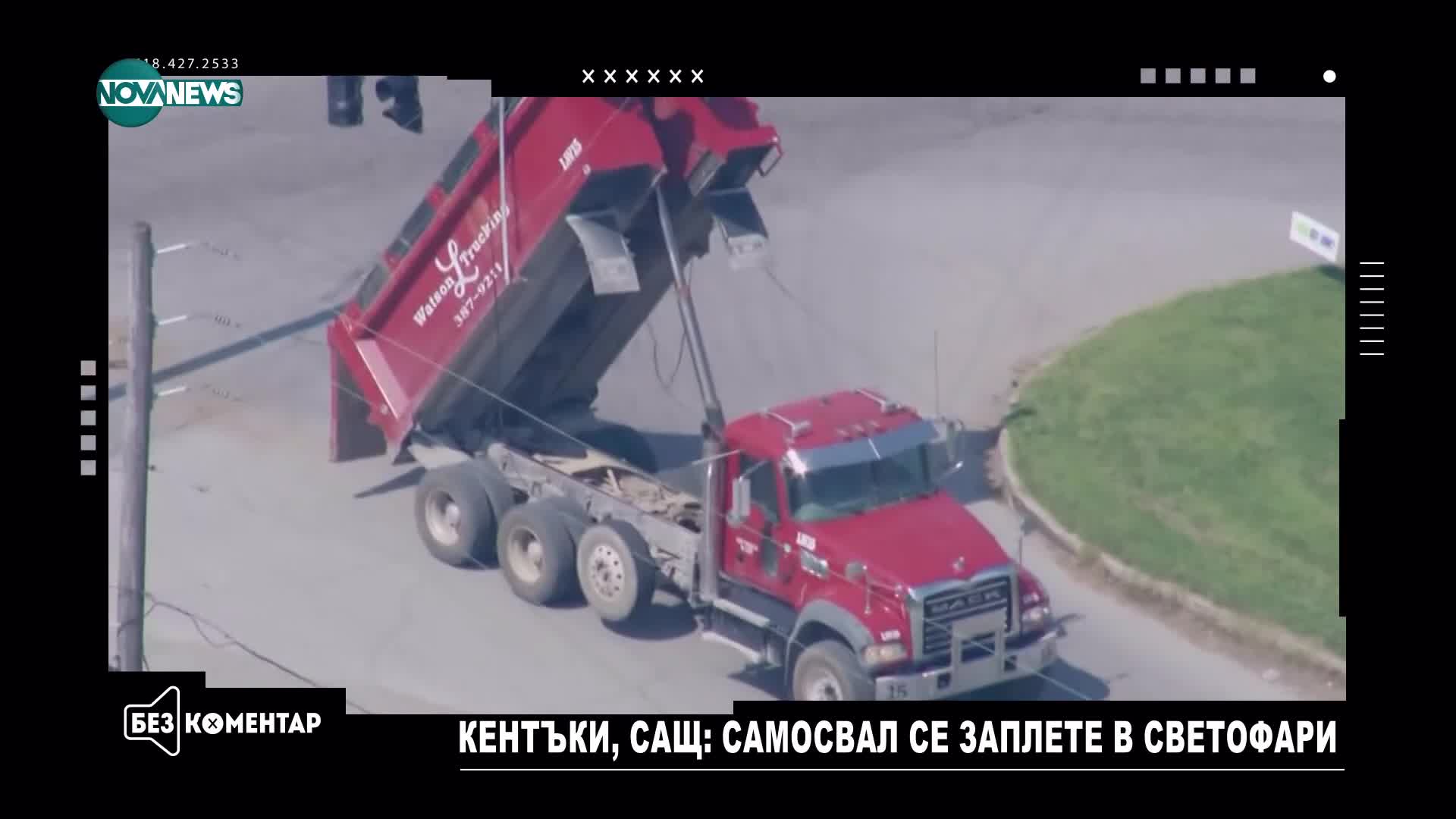 Самосвал се заплете в светофари в Кентъки