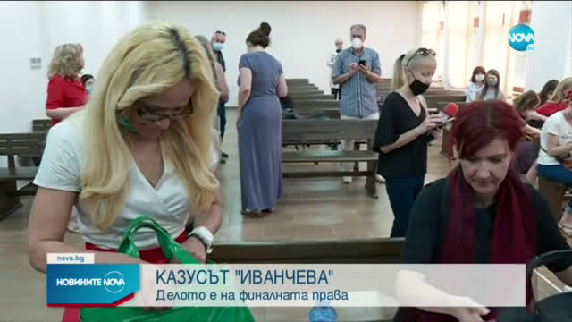 Делото "Иванчева" е на финалната права
