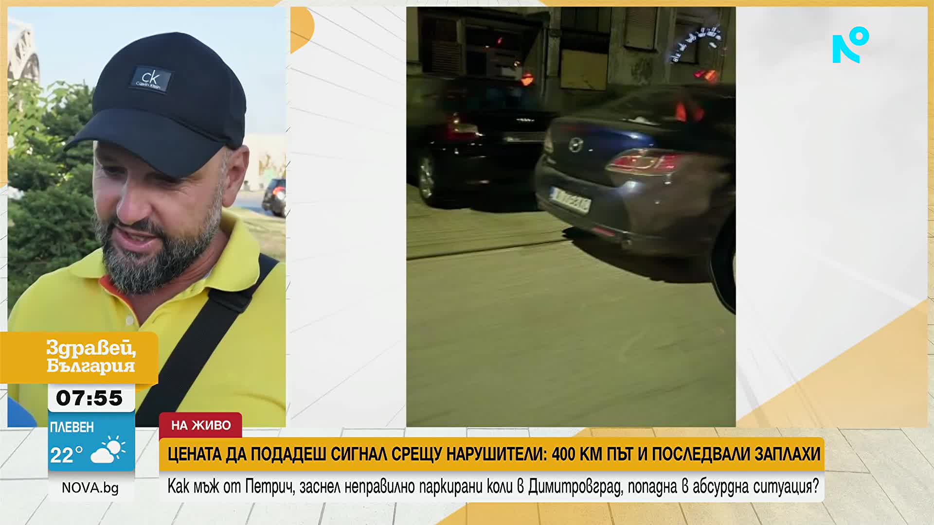 Мъж твърди, че е бил заплашван, след като подал сигнал за неправилно паркиране