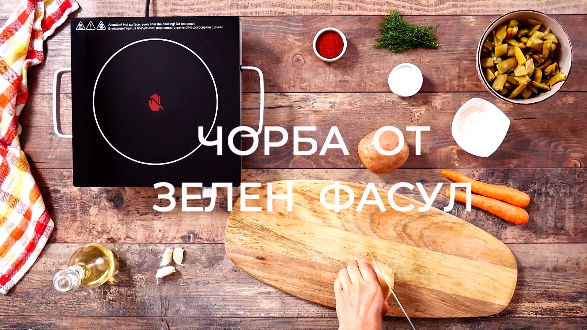 Рецепта за вкусна чорба от зелен боб от MateKitchen